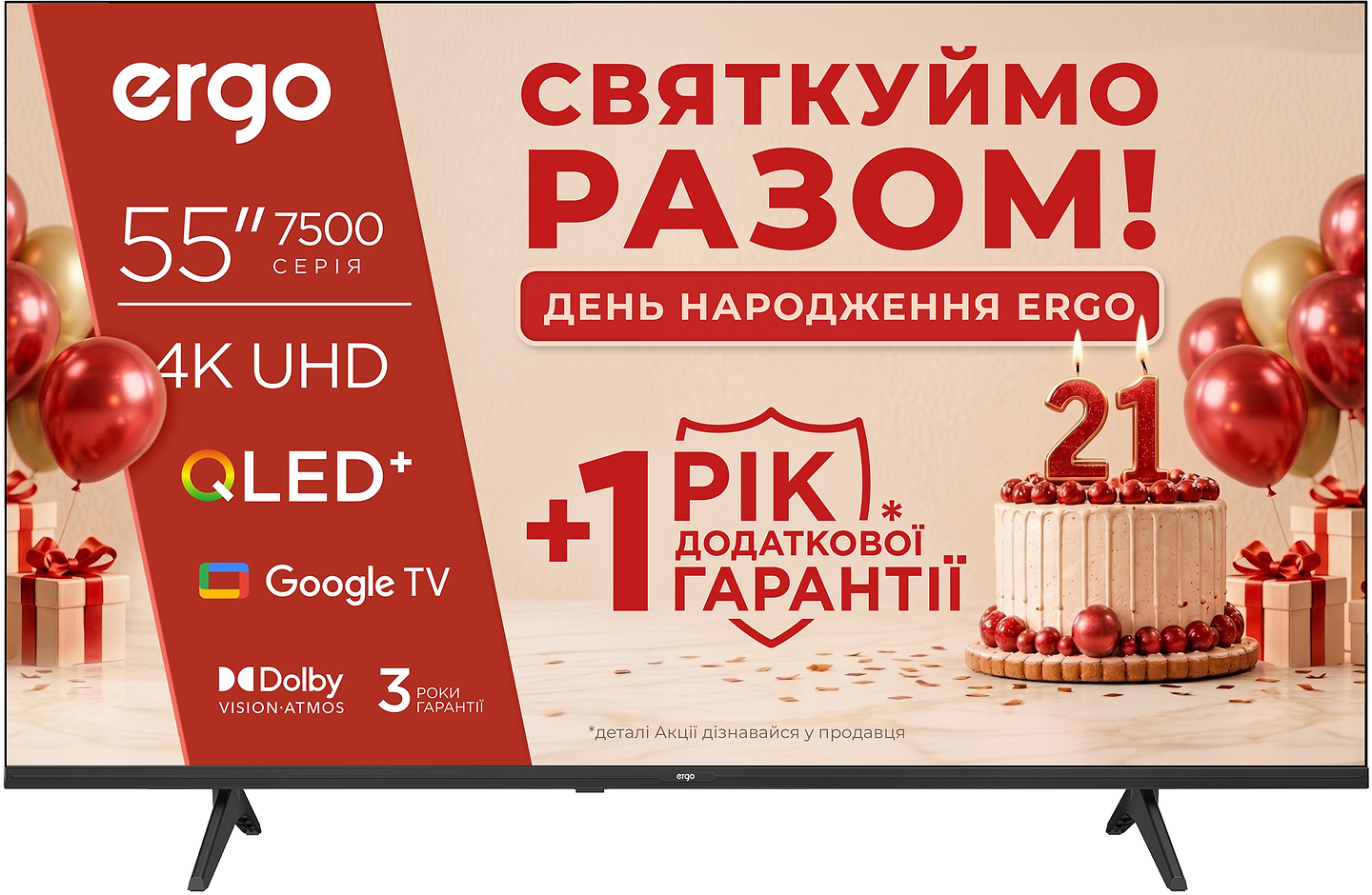 Телевизор Ergo 55JUQ7500